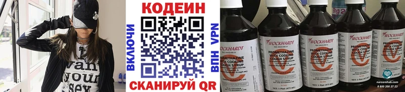 Кодеин напиток Lean (лин)  Николаевск-на-Амуре 
